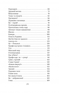 Наші Котики. Бліндаж — Валерий Пузик, Владимир Тихий #12