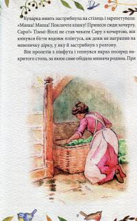 Кравець із Глостера — Беатрис Поттер #9