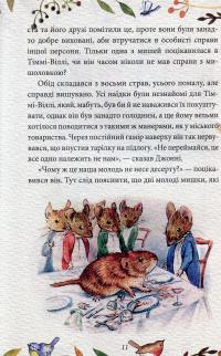 Кравець із Глостера — Беатрис Поттер #11