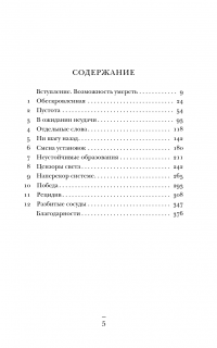 В шоке. Мое путешествие от врача к умирающему пациенту — Рана Авдиш #4