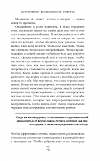 В шоке. Мое путешествие от врача к умирающему пациенту — Рана Авдиш #10