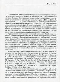 Фінансова гнучкість прийняття рішень в інвестиційній діяльності банків — Михаил Кужелев, М. Житар #4