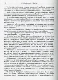 Фінансова гнучкість прийняття рішень в інвестиційній діяльності банків — Михаил Кужелев, М. Житар #10