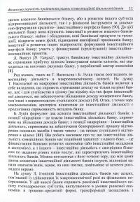 Фінансова гнучкість прийняття рішень в інвестиційній діяльності банків — Михаил Кужелев, М. Житар #11