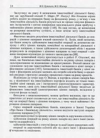 Фінансова гнучкість прийняття рішень в інвестиційній діяльності банків — Михаил Кужелев, М. Житар #14