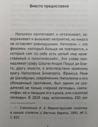 Наполеон Бонапарт: между историей и легендой — Наталия Петровна Таньшина #3