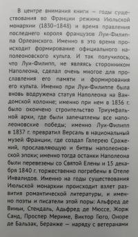 Наполеон Бонапарт: между историей и легендой — Наталия Петровна Таньшина #4