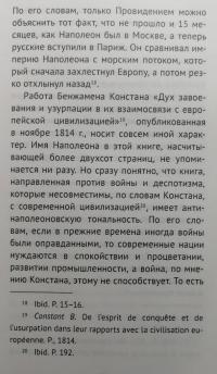 Наполеон Бонапарт: между историей и легендой — Наталия Петровна Таньшина #6