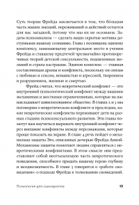 Психология для сценаристов. Построение конфликта в сюжете — Уильям Индик #10