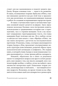 Психология для сценаристов. Построение конфликта в сюжете — Уильям Индик #18