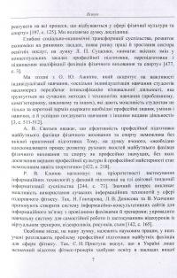 Професійна підготовка майбутніх фітнес-тренерів у закладах вищої освіти. Теорія та методика. Навчальний посібник — Марина Василенко #7