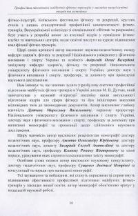 Професійна підготовка майбутніх фітнес-тренерів у закладах вищої освіти. Теорія та методика. Навчальний посібник — Марина Василенко #10