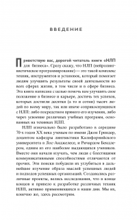 НЛП-переговоры. Вовлекать, располагать, убеждать — Джереми Лазарус #8