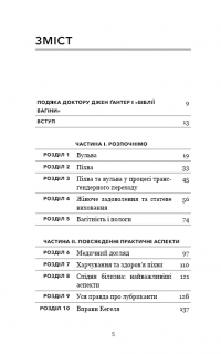 Біблія вагіни — Джен Гантер #3