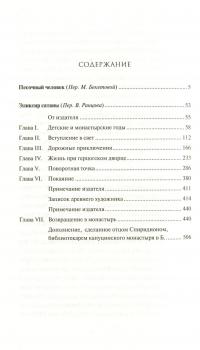 Песочный человек. Эликсир сатаны — Эрнст Теодор Амадей Гофман #4