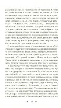 Песочный человек. Эликсир сатаны — Эрнст Теодор Амадей Гофман #8