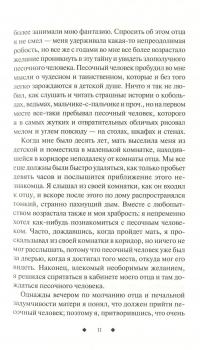 Песочный человек. Эликсир сатаны — Эрнст Теодор Амадей Гофман #9