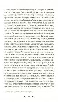 Песочный человек. Эликсир сатаны — Эрнст Теодор Амадей Гофман #11