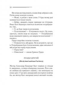 Убивства за абеткою — Агата Кристи #14