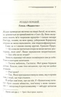 Небезпека &quot;Дому на околиці&quot; — Агата Кристи #4