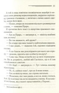 Небезпека &quot;Дому на околиці&quot; — Агата Кристи #8