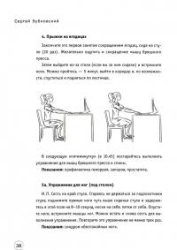 Офис без риска для здоровья. Зарядка для офисного планктона — Сергей Михайлович Бубновский #3