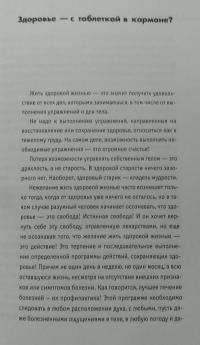 Офис без риска для здоровья. Зарядка для офисного планктона — Сергей Михайлович Бубновский #9