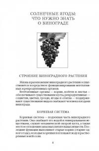 Самый полный справочник виноградаря — Тамара Васильевна Руцкая #4