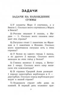 Математика. 1-2 классы. 3000 задач и примеров — Ольга Васильевна Узорова, Елена Алексеевна Нефедова #8