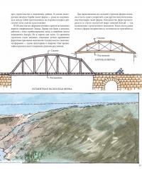 Как это построено. От мостов до небоскребов. Иллюстрированная энциклопедия — Дэвид Маколи #17