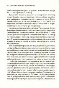 Мистецтво збиратися разом. Як організувати змістовну та результативну зустріч — Прия Паркер #6