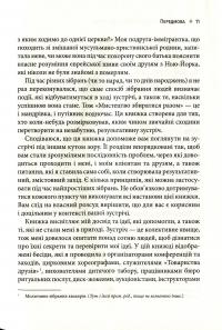 Мистецтво збиратися разом. Як організувати змістовну та результативну зустріч — Прия Паркер #9