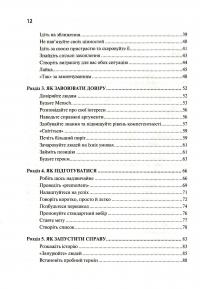 Мистецтво змінювання сердець, умів, дій. Шлях зачарування в бізнесі — Гай Кавасаки #6