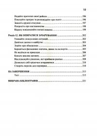 Мистецтво змінювання сердець, умів, дій. Шлях зачарування в бізнесі — Гай Кавасаки #9