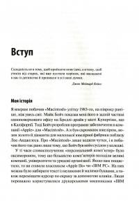 Мистецтво змінювання сердець, умів, дій. Шлях зачарування в бізнесі — Гай Кавасаки #10