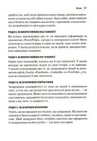 Мистецтво змінювання сердець, умів, дій. Шлях зачарування в бізнесі — Гай Кавасаки #14