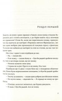 Мати і не мати — Эрнест Хемингуэй #6