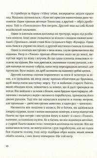 Мати і не мати — Эрнест Хемингуэй #9