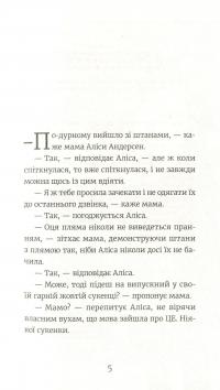 Аліса Андерсен. Принцеса на лаві запасних — Турюн Лиан #4