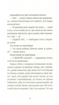 Аліса Андерсен. Принцеса на лаві запасних — Турюн Лиан #6