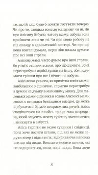 Аліса Андерсен. Принцеса на лаві запасних — Турюн Лиан #7