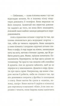 Аліса Андерсен. Принцеса на лаві запасних — Турюн Лиан #9