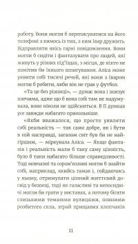 Аліса Андерсен. Принцеса на лаві запасних — Турюн Лиан #10