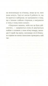Аліса Андерсен. Принцеса на лаві запасних — Турюн Лиан #11