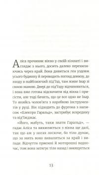 Аліса Андерсен. Принцеса на лаві запасних — Турюн Лиан #12