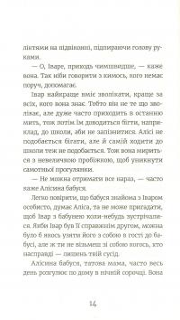 Аліса Андерсен. Принцеса на лаві запасних — Турюн Лиан #13