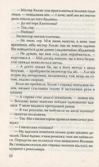 Спогади про Шерлока Холмса. Остання справа та інші історії — Артур Конан Дойл #13