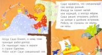 Сашка, Сашка, что в кармашке? — Женя Кац #1