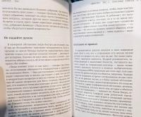 Диалог, Inc. Как успешные руководители используют диалог с сотрудниками для развития компании — Борис Гройсберг, Майкл Слинд #6