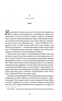 До зустрічі з тобою — Джоджо Мойес #8